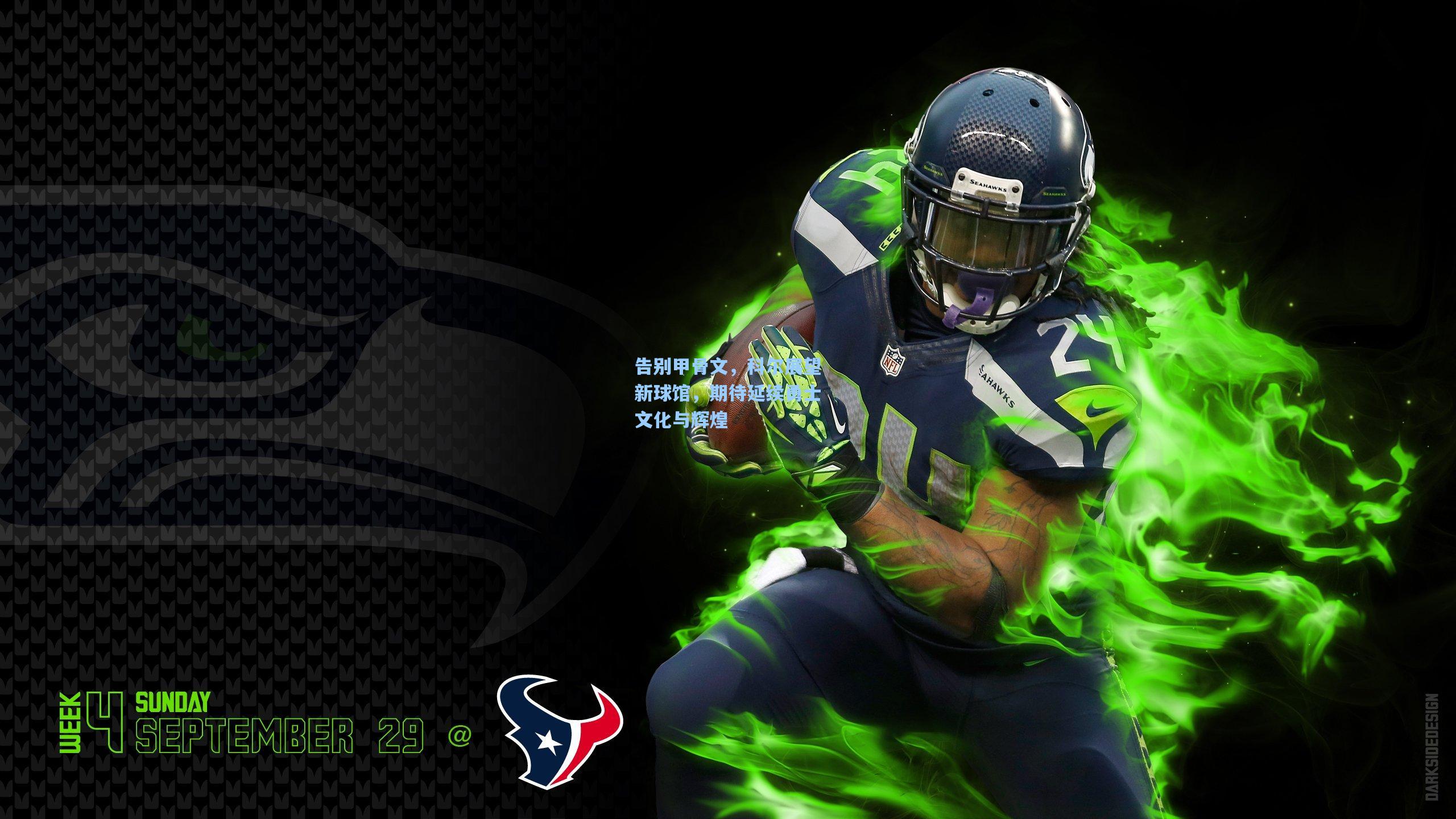 告别甲骨文,科尔展望新球馆,期待延续勇士文化与辉煌