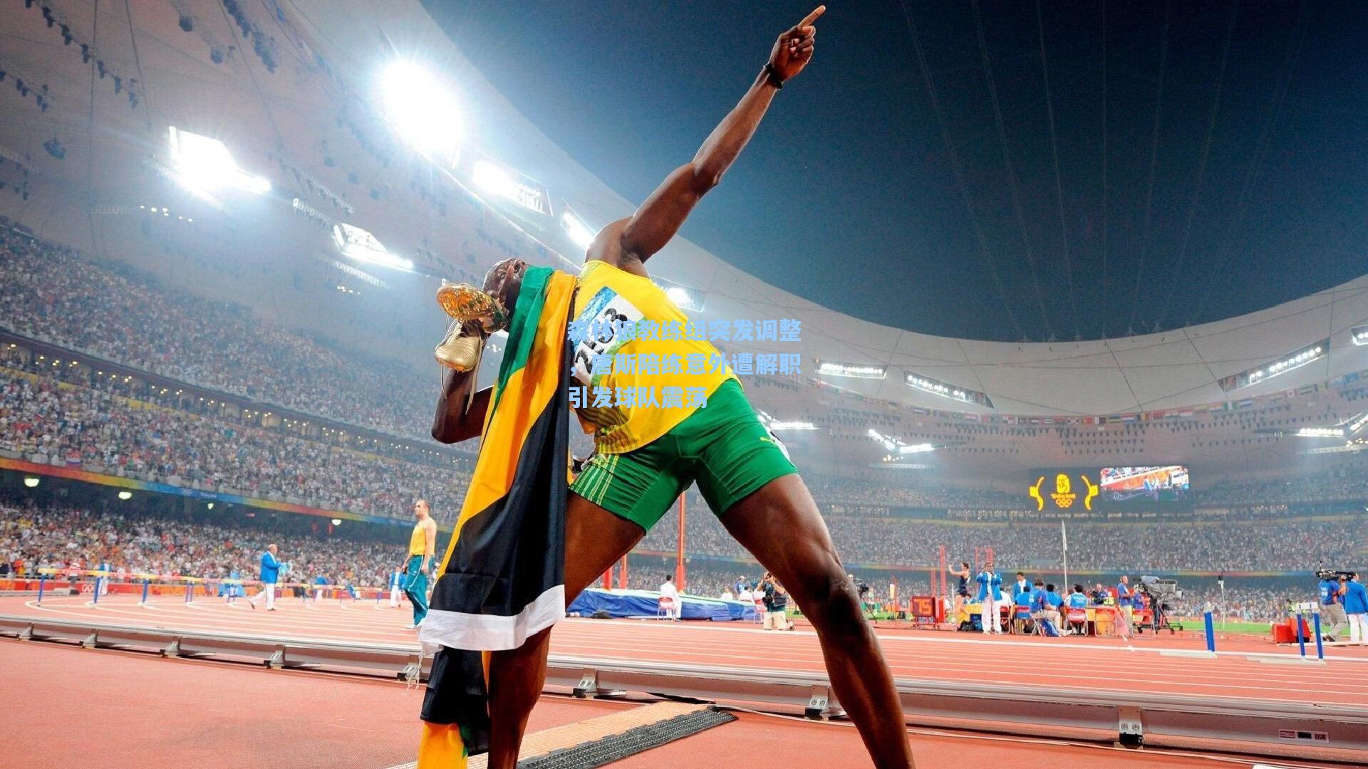 森林狼教练组突发调整，唐斯陪练意外遭解职引发球队震荡