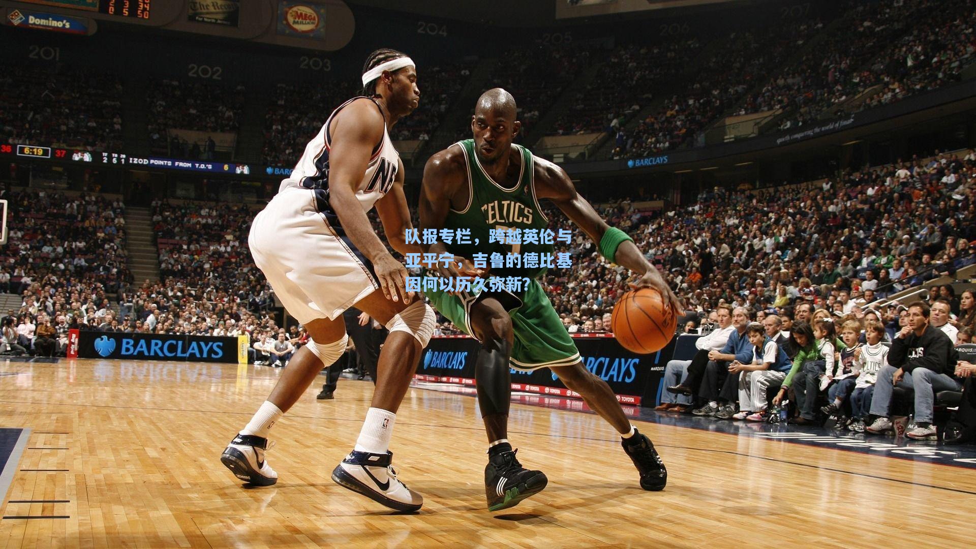 队报专栏,跨越英伦与亚平宁,吉鲁的德比基因何以历久弥新?