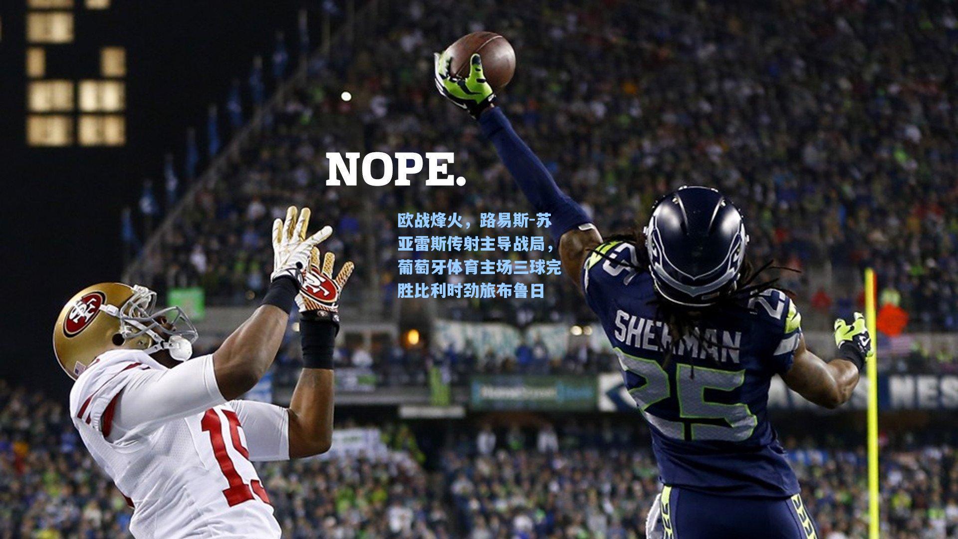 欧战烽火，路易斯-苏亚雷斯传射主导战局，葡萄牙体育主场三球完胜比利时劲旅布鲁日